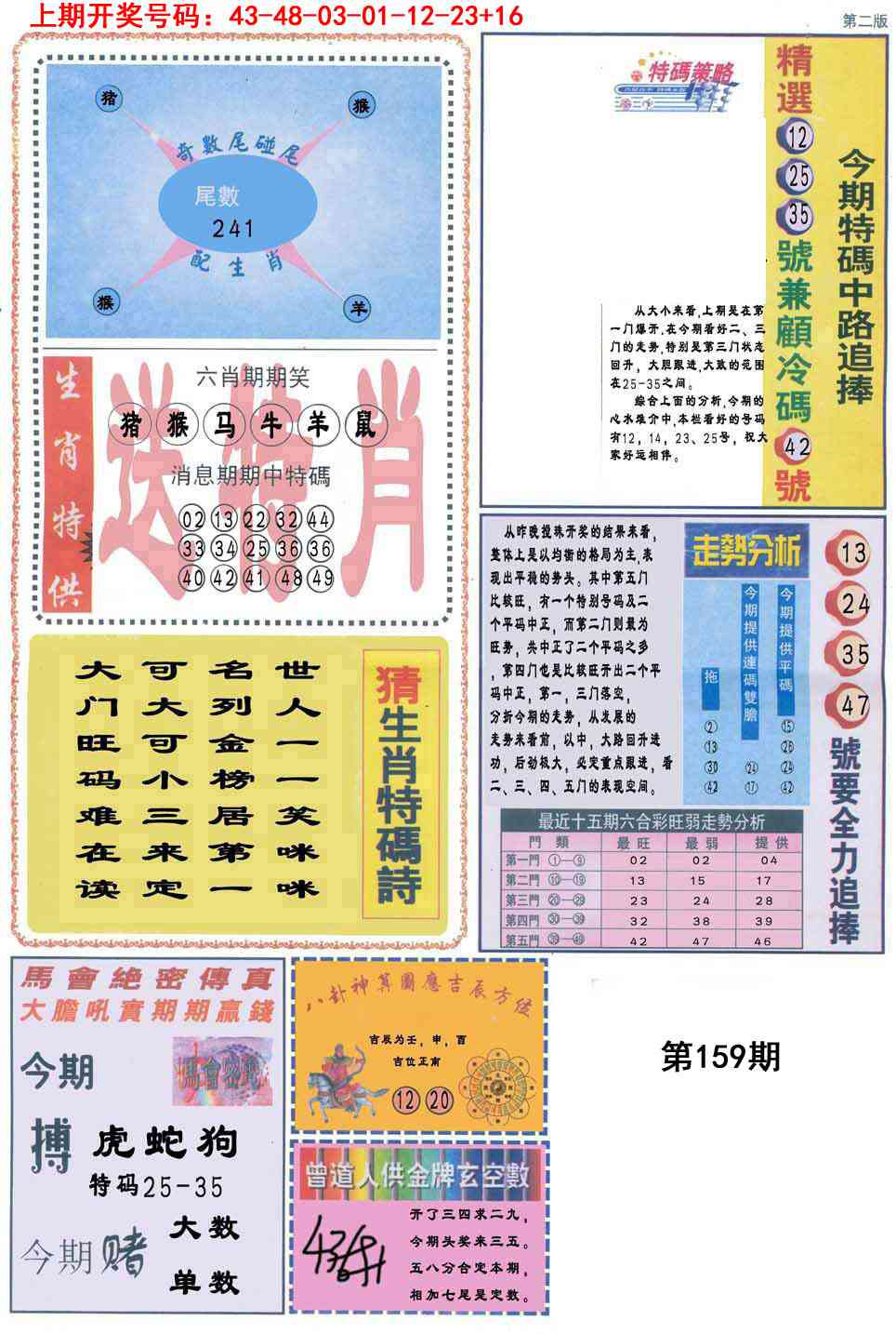 159期曾道人内幕消息B[图]