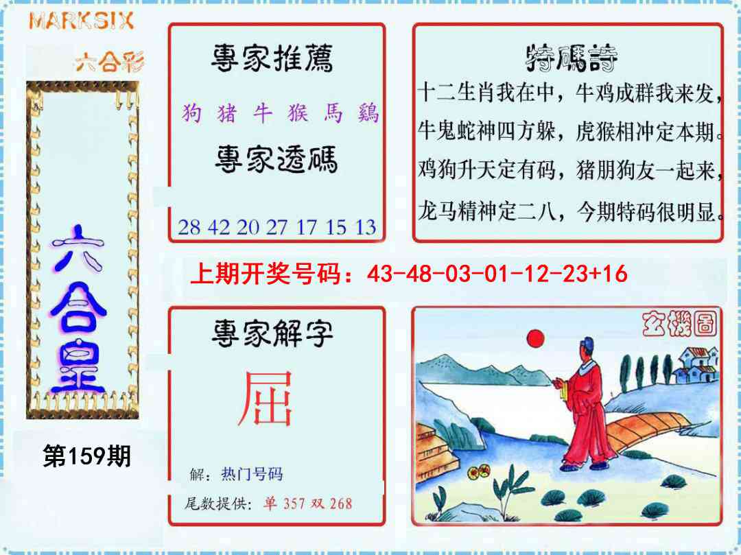 159期六合皇[图]